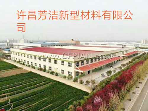 许昌芳洁新型材料有限公司