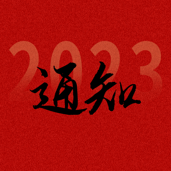 商务部等5部门办公厅（室）关于开展中华老字号示范创建工作的通知