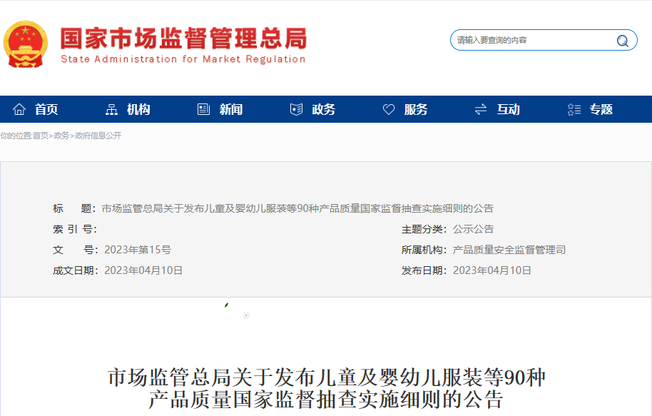 国家市场监管总局发布食品包装用纸和纸板材料等产品质量国家监督抽查实施细则